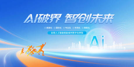 源文件下载【享设计】搜索编号：37620037457737170【全球人工智能赋能城市数字化背景】