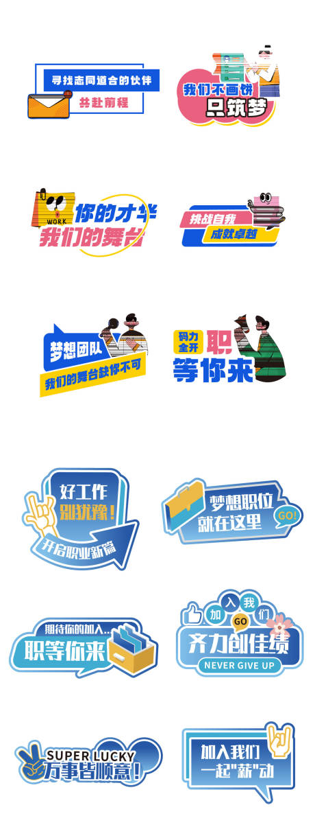 源文件下载【享设计】搜索编号：12710037383879279【扁平风招聘季手举牌】