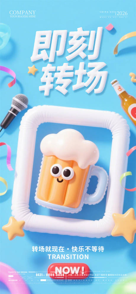 源文件下载【享设计】搜索编号：46000037289243191【预定转场酒吧夜店KTV海报】