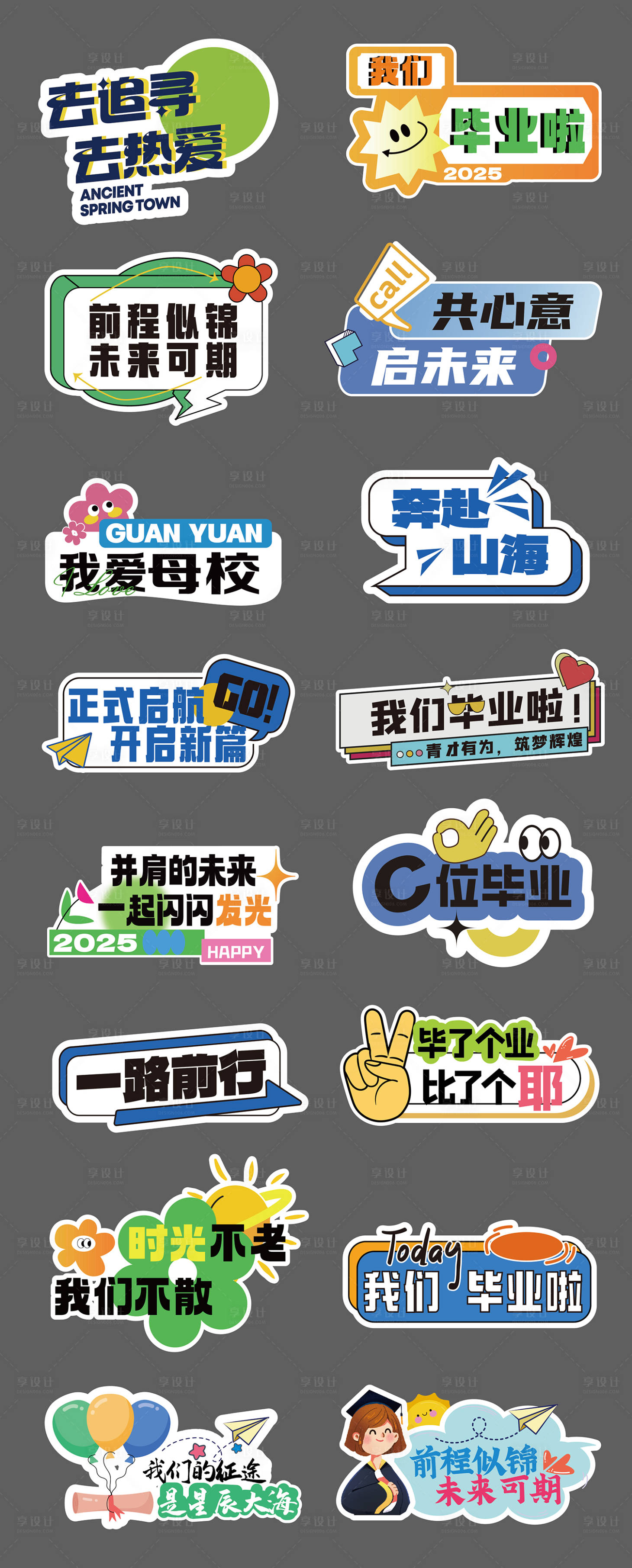 源文件下载【享设计】搜索编号：13620037145061338【毕业季拍照手举牌】