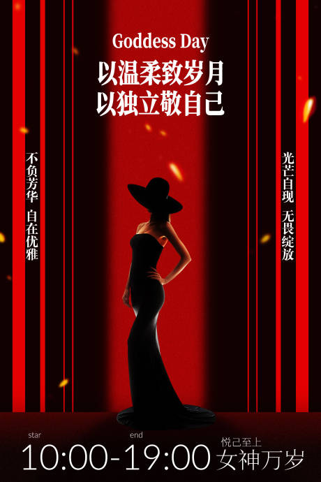 源文件下载【享设计】搜索编号：60970037197729187【优雅女性女神节节日海报】