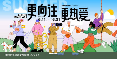 源文件下载【享设计】搜索编号：16250037254684948【夏日户外活动交友派对背景】