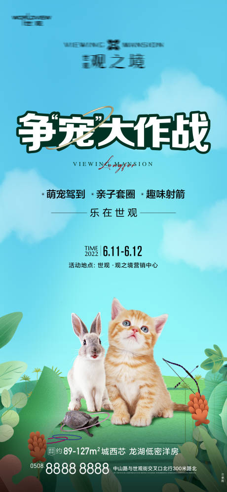 源文件下载【享设计】搜索编号：27250037273588489【萌宠活动海报】