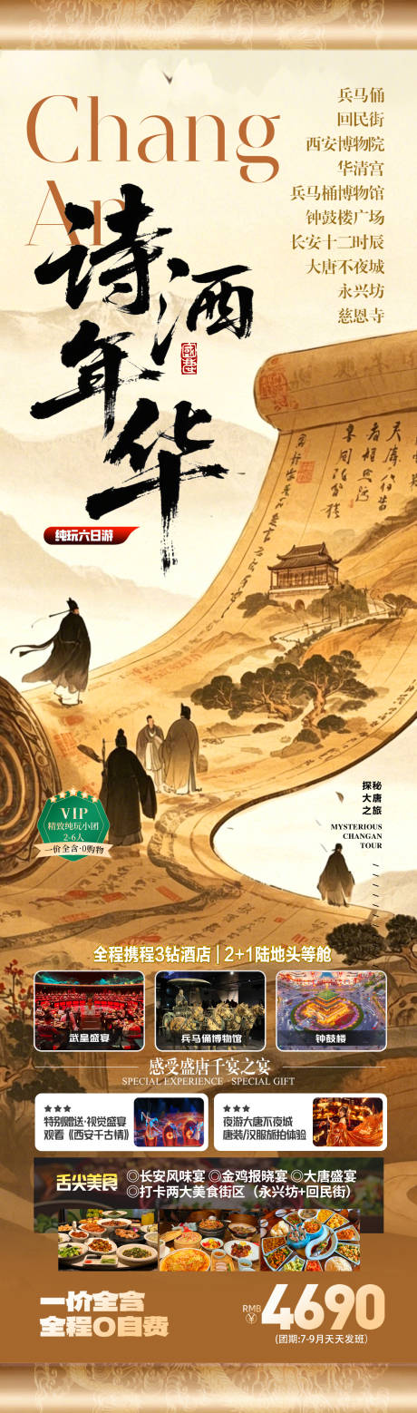 源文件下载【享设计】搜索编号：34920037324335522【西安卷轴式旅游海报】