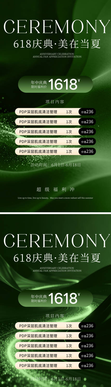 源文件下载【享设计】搜索编号：29850037229201937【轻奢高级医美美业618活动价格促销海】
