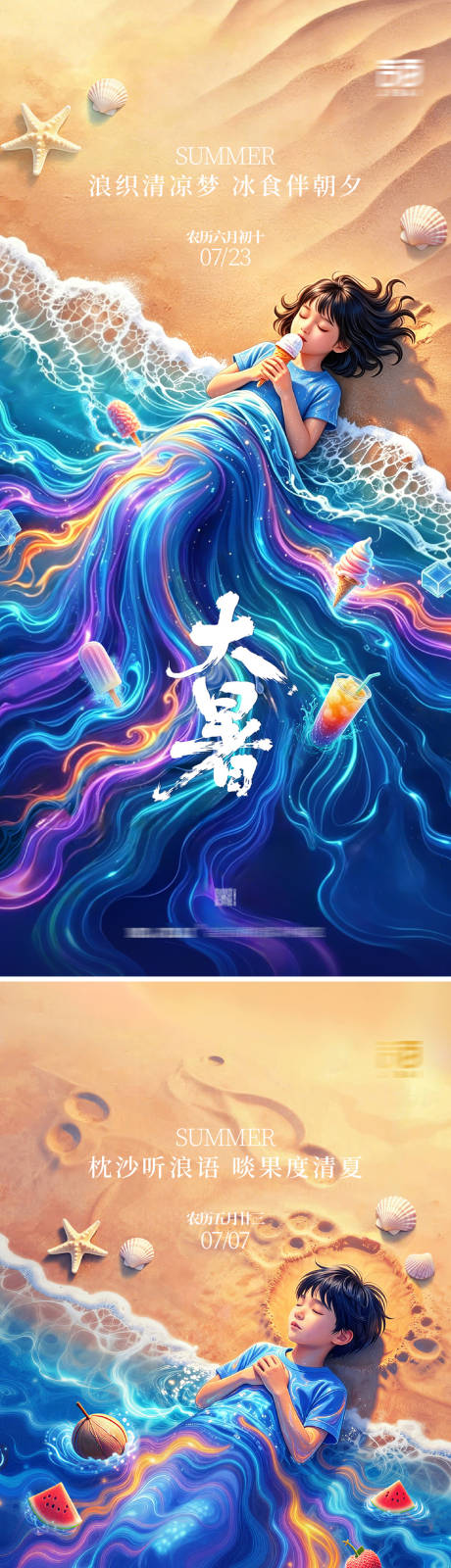 源文件下载【享设计】搜索编号：76690037554182687【小暑大暑节气海报】