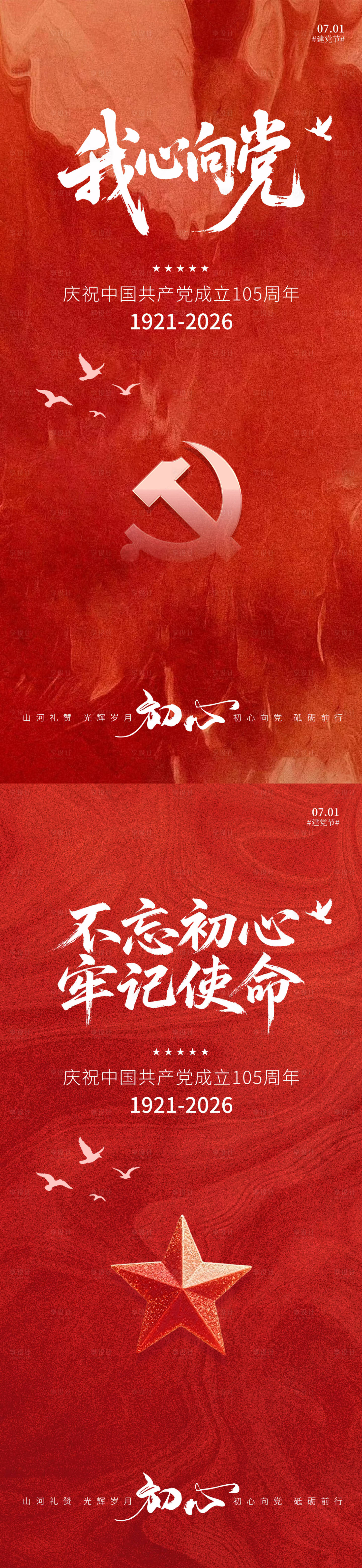 源文件下载【享设计】搜索编号：51910037594718182【建党节海报】