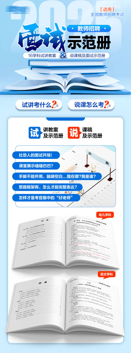 源文件下载【享设计】搜索编号：96050037538556941【教师招聘面试备考辅导课程宣传长图】