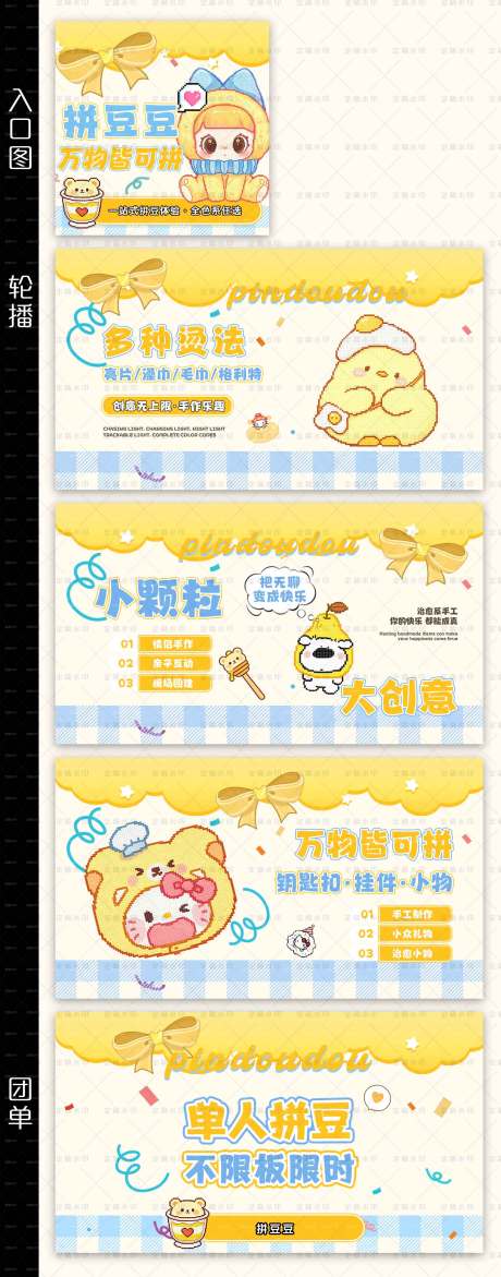 源文件下载【享设计】搜索编号：12330037562164654【卡通拼豆轮播海报】
