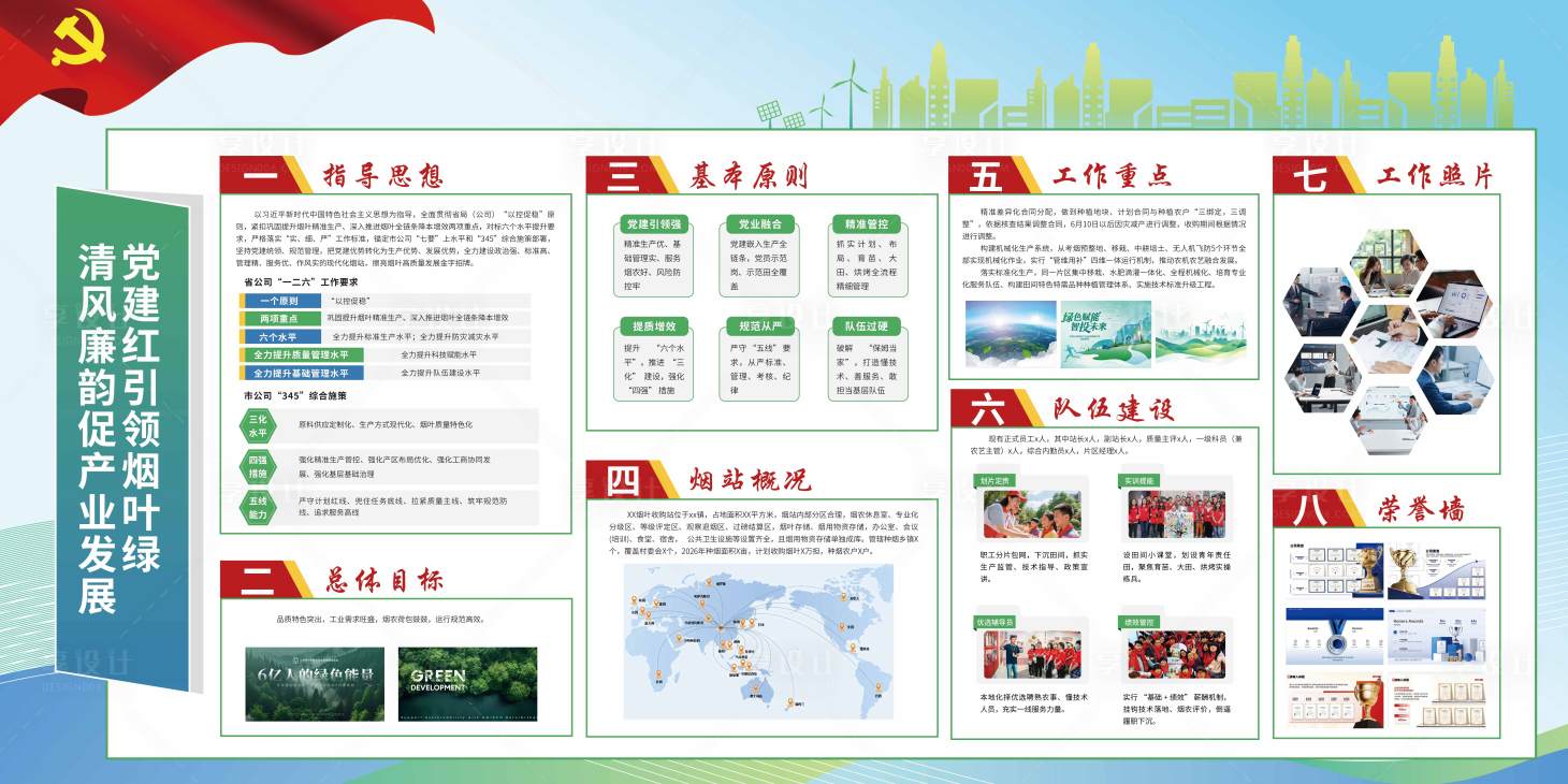 源文件下载【享设计】搜索编号：21770037482346570【党建企业社区学校文化墙展板】