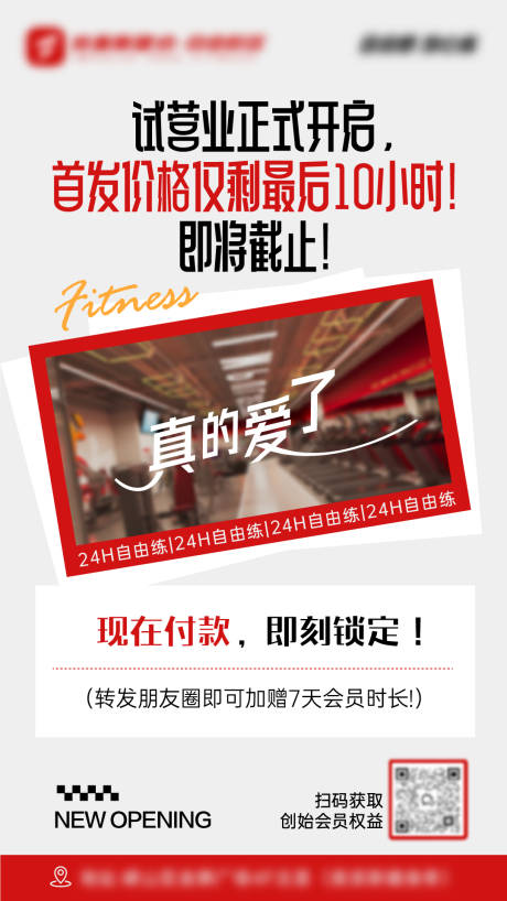 源文件下载【享设计】搜索编号：21960037506029355【开业预热海报】