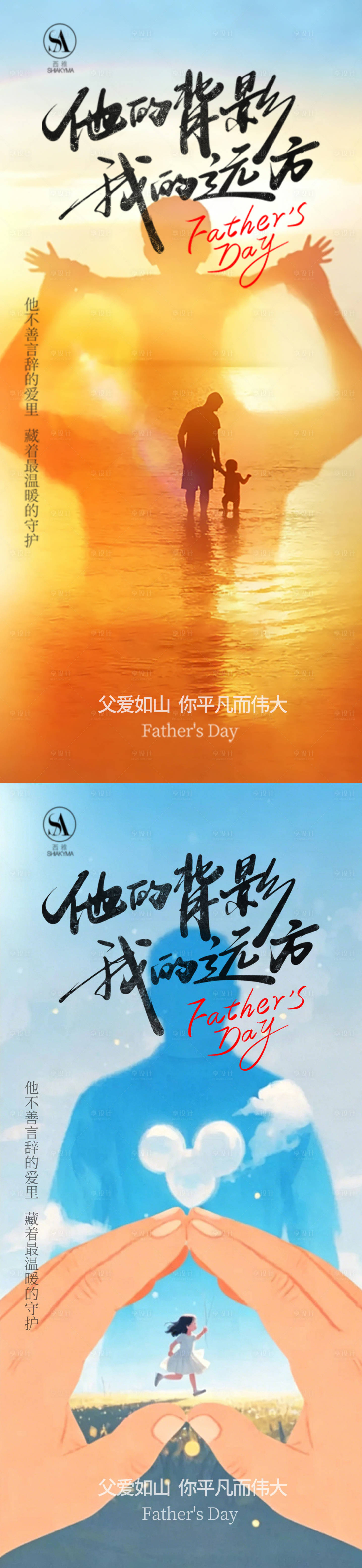源文件下载【享设计】搜索编号：62070037337268112【父亲节氛围海报 】