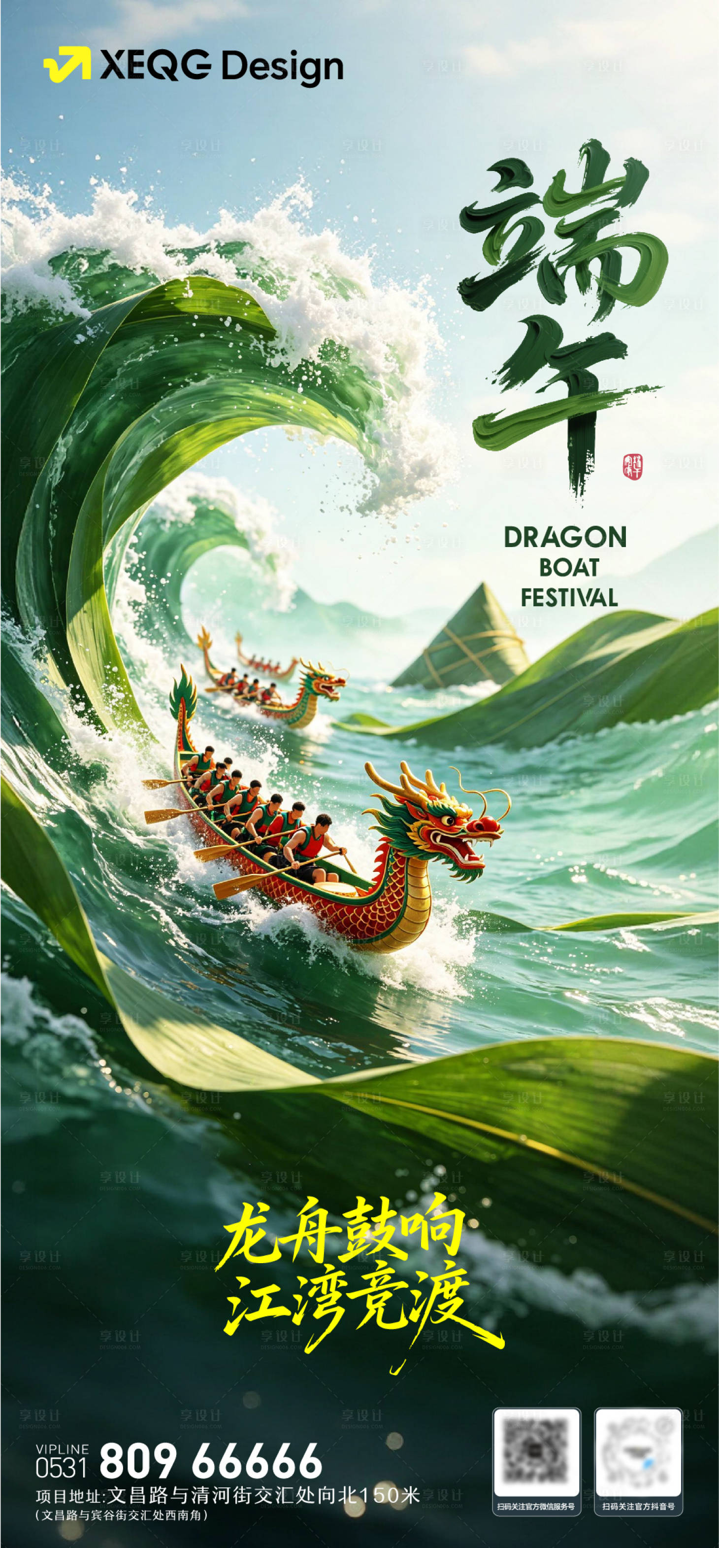 源文件下载【享设计】搜索编号：22500037398787618【端午宣传海报】