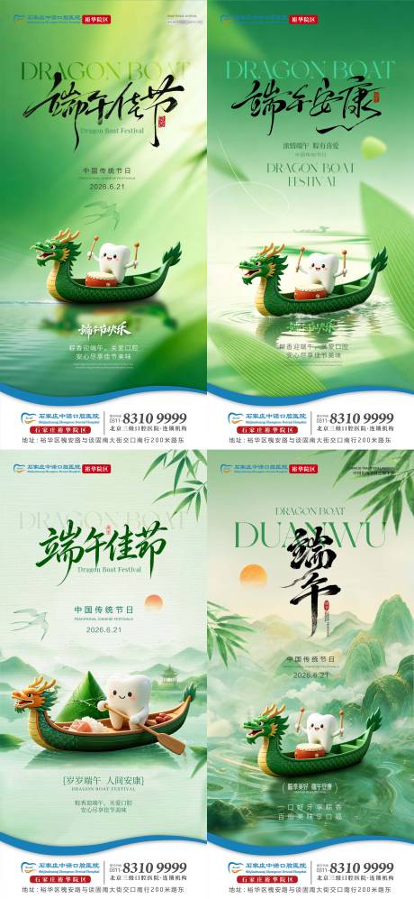 源文件下载【享设计】搜索编号：22540037413596643【端午口腔单图 】