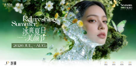 源文件下载【享设计】搜索编号：40230037462847139【医美美业7月8月夏日主题桁架主画面】