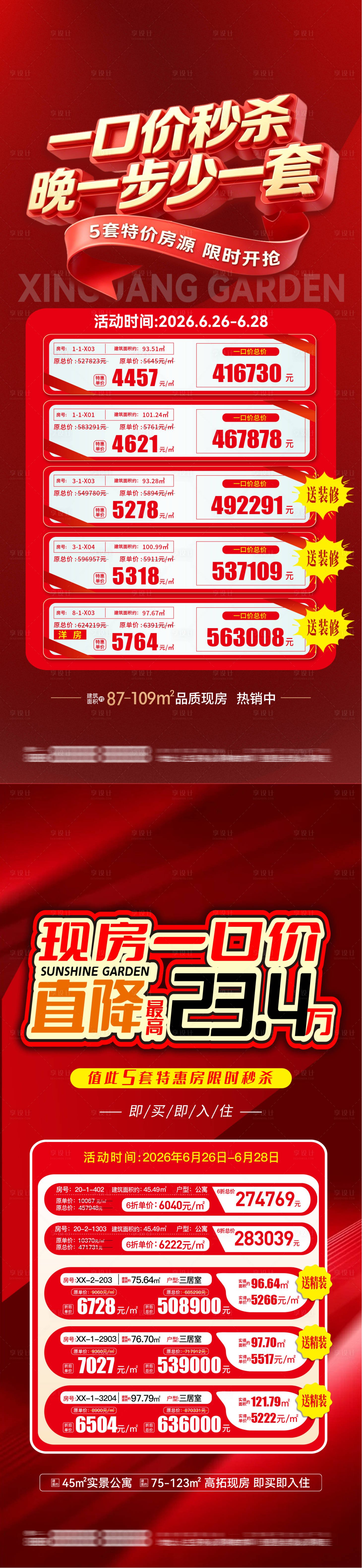 源文件下载【享设计】搜索编号：90240037522732395【地产特价房源优惠宣传海报】