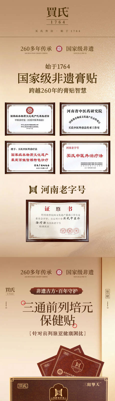 源文件下载【享设计】搜索编号：26170037292829103【非遗保健贴】