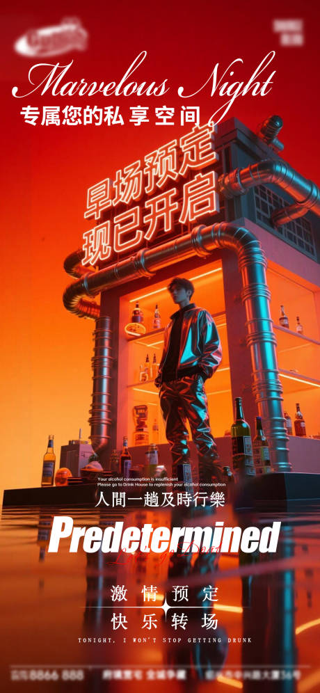 源文件下载【享设计】搜索编号：43290037505186757【酒吧日常宣传】