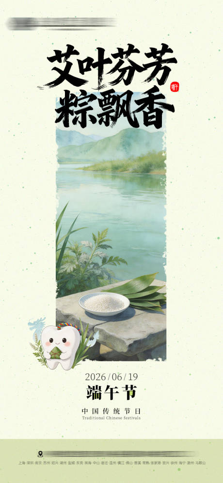 源文件下载【享设计】搜索编号：86020037282218895【端午节口腔牙科海报】