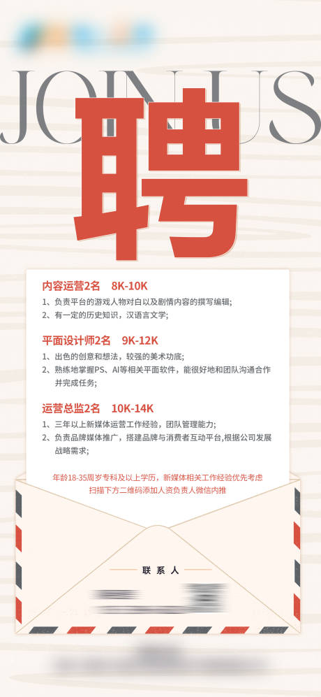 源文件下载【享设计】搜索编号：20500037560439405【招聘创意海报】