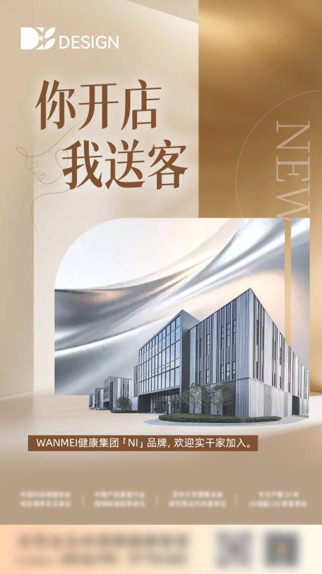 源文件下载【享设计】搜索编号：17850037302998269【医美女性健康企业招商海报】