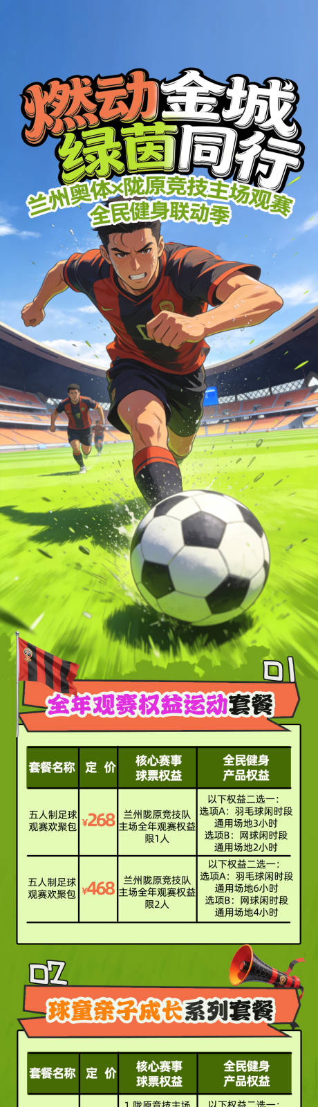 源文件下载【享设计】搜索编号：64160037520457118【燃动金城足球赛】