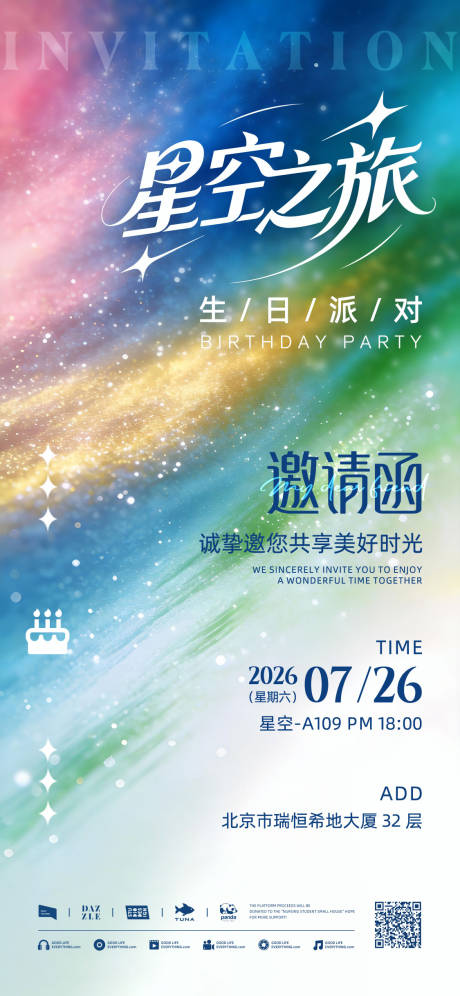 源文件下载【享设计】搜索编号：85650037576081872【星空之旅生日派对邀请函海报】