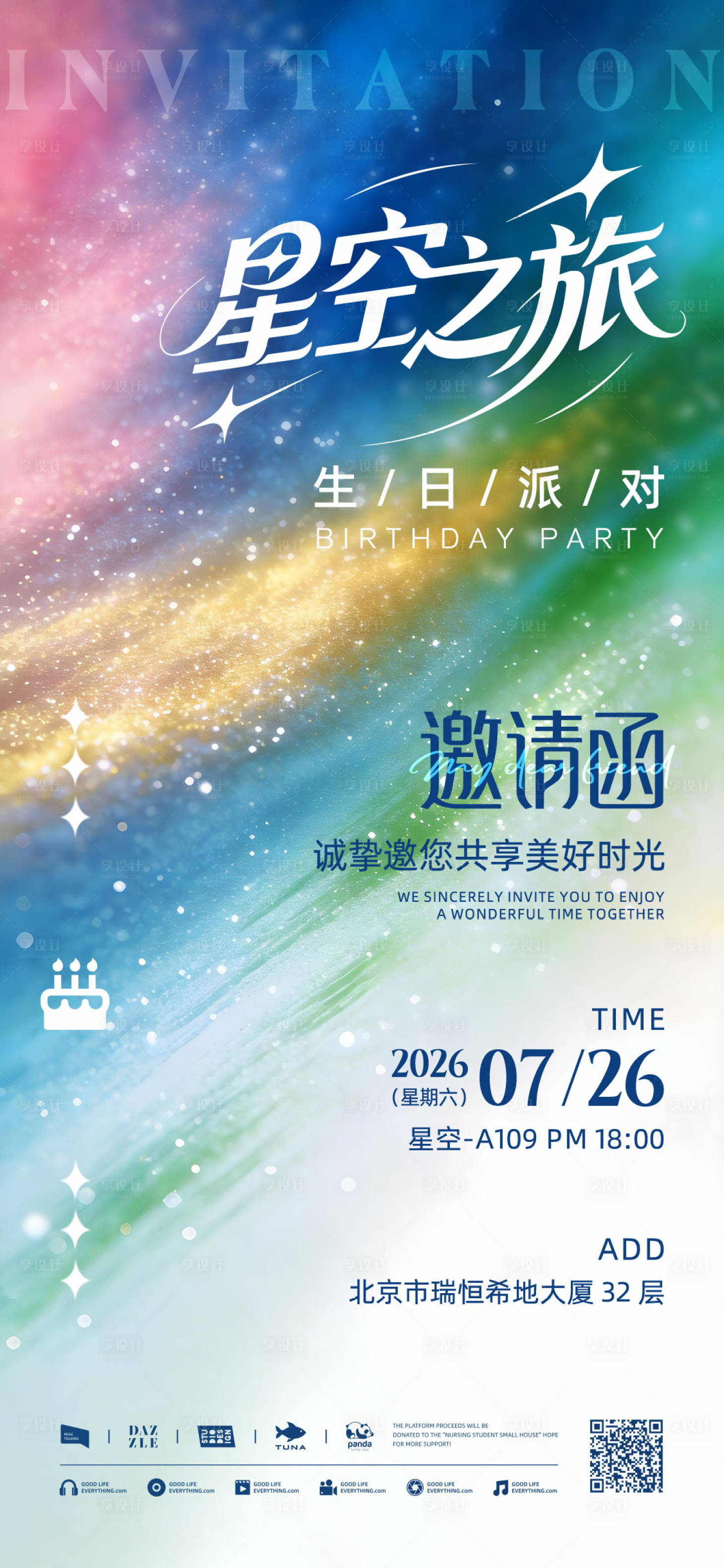 源文件下载【享设计】搜索编号：85650037576081872【星空之旅生日派对邀请函海报】