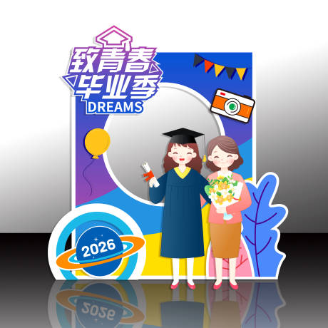 源文件下载【享设计】搜索编号：35740037263166246【致青春毕业季打卡处】
