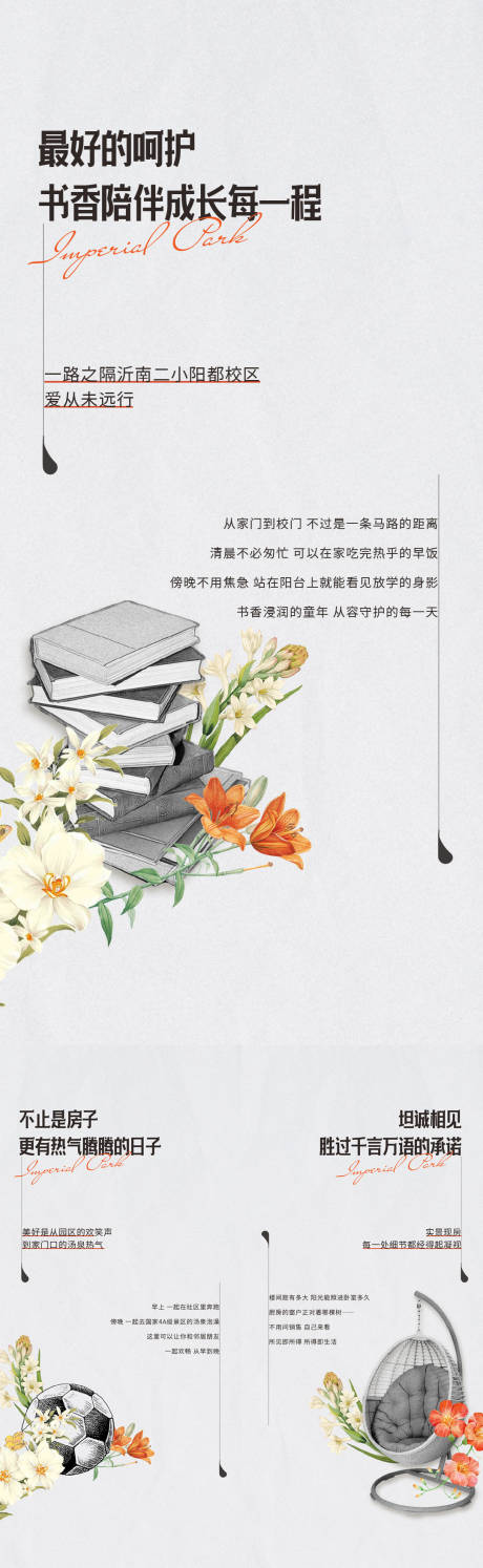 源文件下载【享设计】搜索编号：76240037302146906【地产学区房现房价值点海报】
