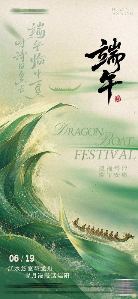 源文件下载【享设计】搜索编号：61910037171451866【中式端午节插画海报】