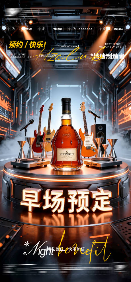源文件下载【享设计】搜索编号：85650037292434716【酒吧日常邀约预定转场海报】
