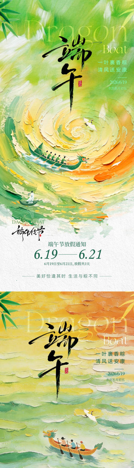 源文件下载【享设计】搜索编号：10320037245307178【端午节放假通知油画系列海报】