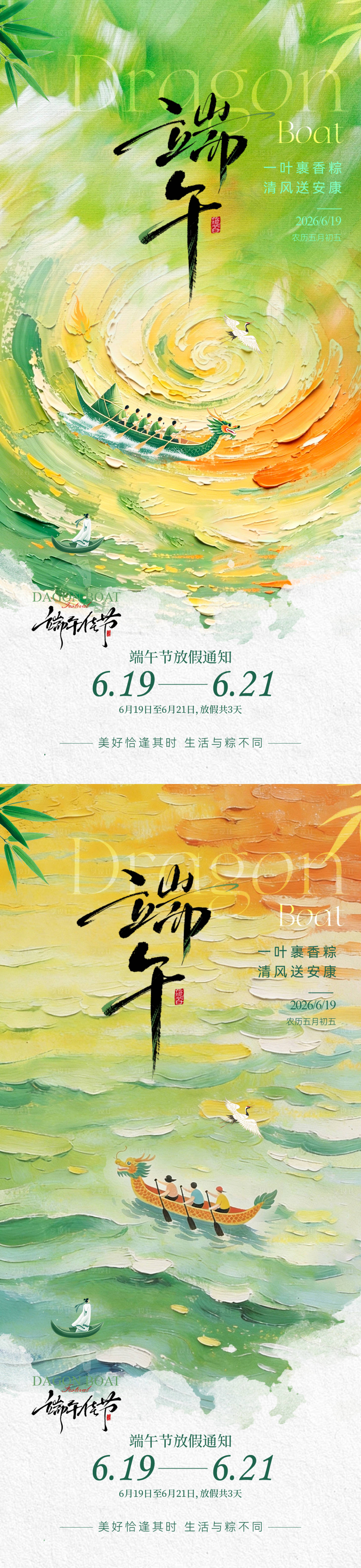 源文件下载【享设计】搜索编号：10320037245307178【端午节放假通知油画系列海报】