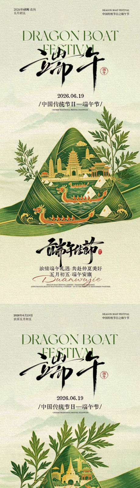 源文件下载【享设计】搜索编号：21490037322658109【端午节粽子放假通知插画海报】