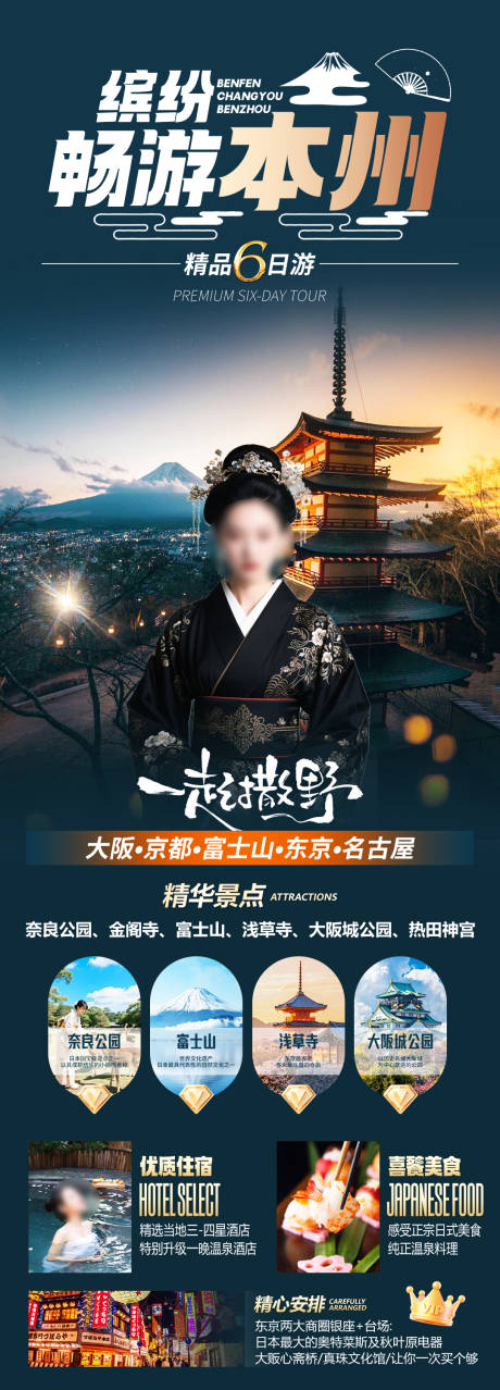 源文件下载【享设计】搜索编号：32160037434376508【畅游本州】