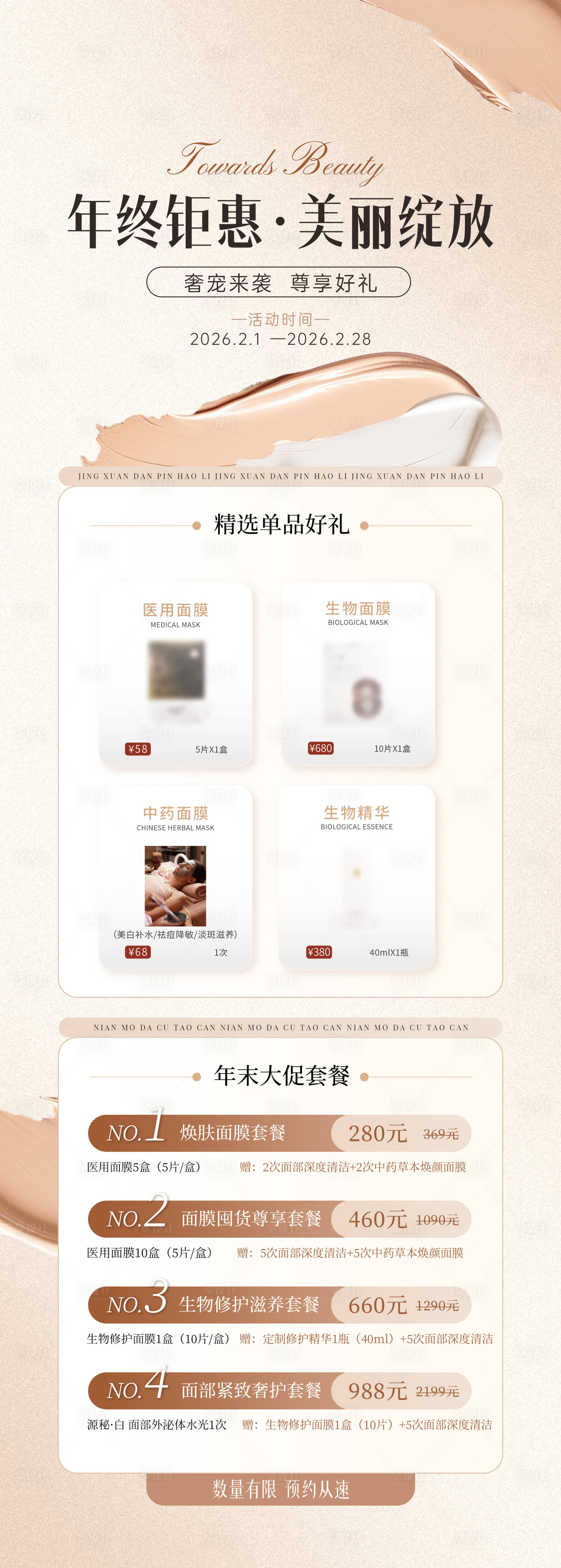 源文件下载【享设计】搜索编号：46960037262726678【美妆护肤品产品手机长图海报】