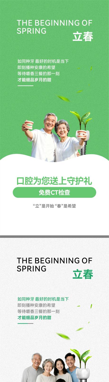 源文件下载【享设计】搜索编号：85520037302115507【口腔立春节气海报】