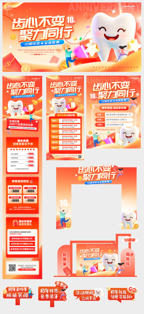 源文件下载【享设计】搜索编号：81140037365121190【口腔口腔周年庆口腔展板周年庆展板】
