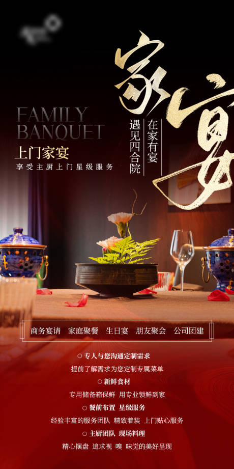 源文件下载【享设计】搜索编号：62740037429039145【高端精致餐饮尊享套餐朋友圈宣传海报】