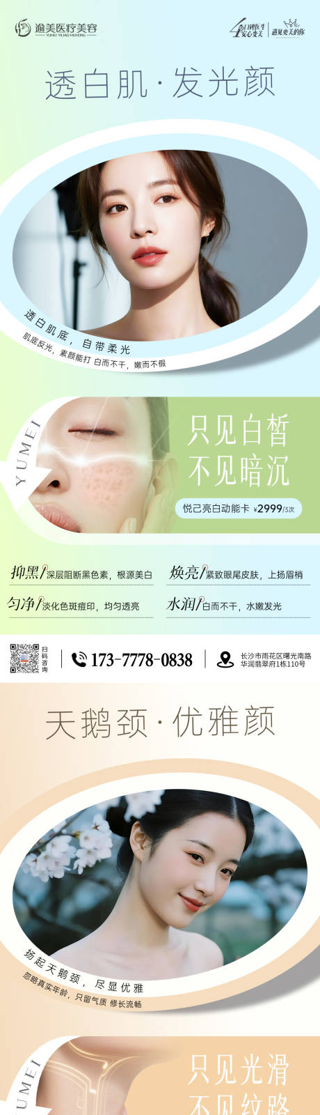 源文件下载【享设计】搜索编号：17310037202148931【医美宣传海报】