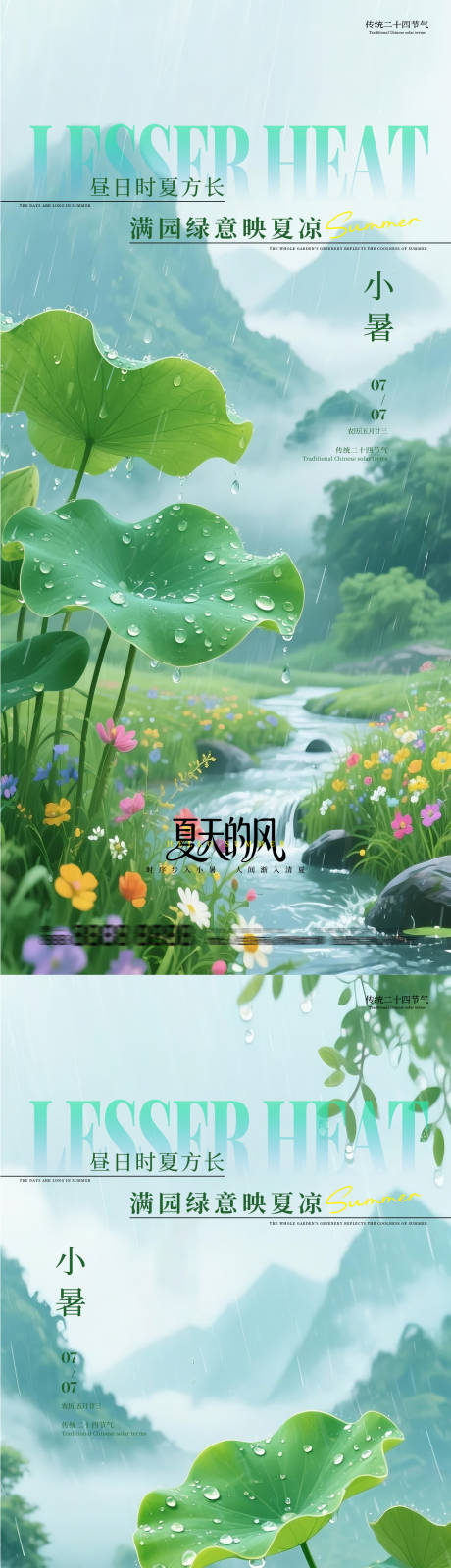 源文件下载【享设计】搜索编号：30790037502605918【小暑节气清新卡通国风宣传海报】