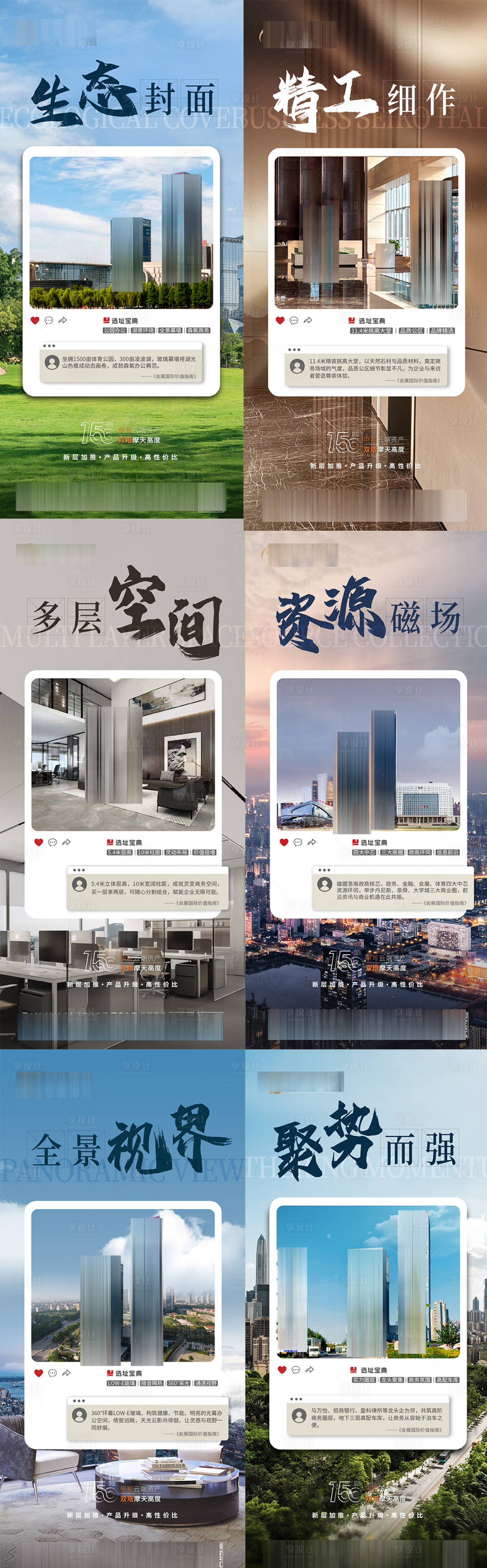 源文件下载【享设计】搜索编号：31550037460942060【地产现房海报】