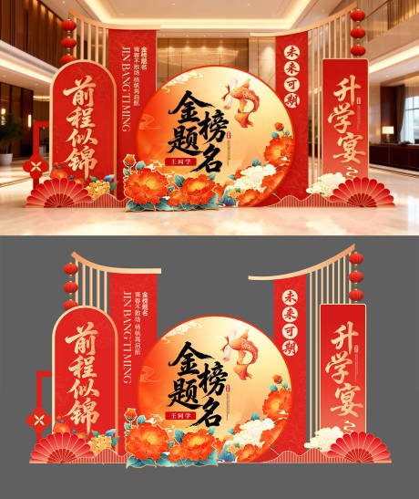 源文件下载【享设计】搜索编号：93710037401924363【升学宴】