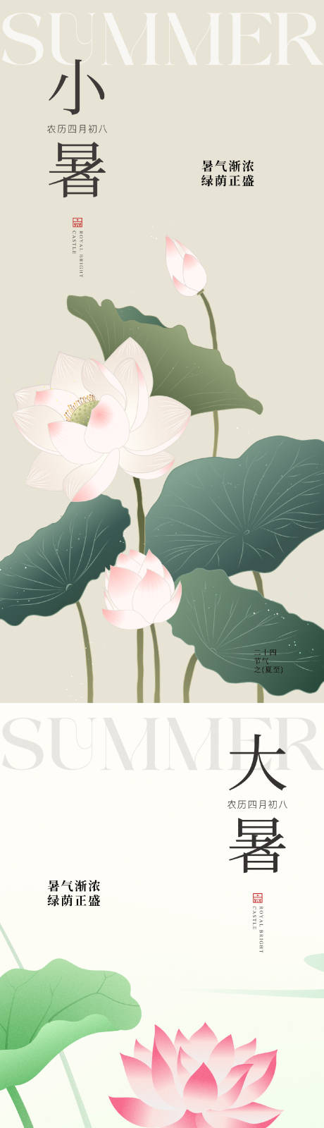源文件下载【享设计】搜索编号：84770037544553058【夏天节气海报】
