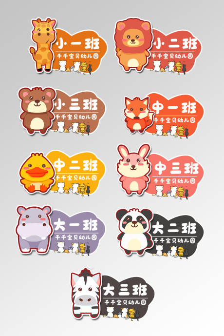 源文件下载【享设计】搜索编号：77290037256237195【幼儿园手举牌】