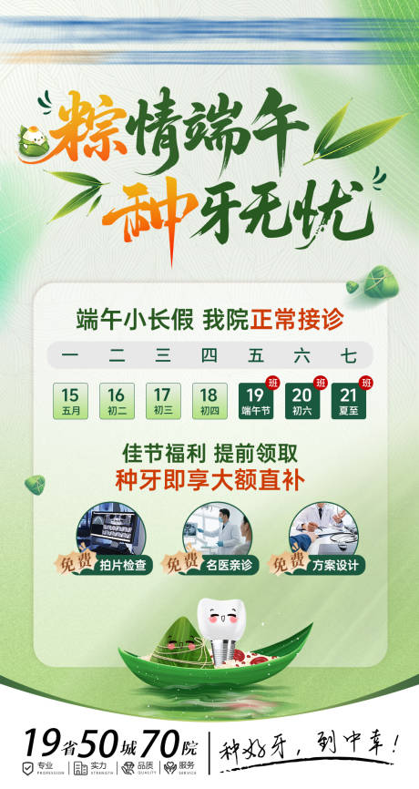 源文件下载【享设计】搜索编号：65140037404099893【口腔端午不放假】