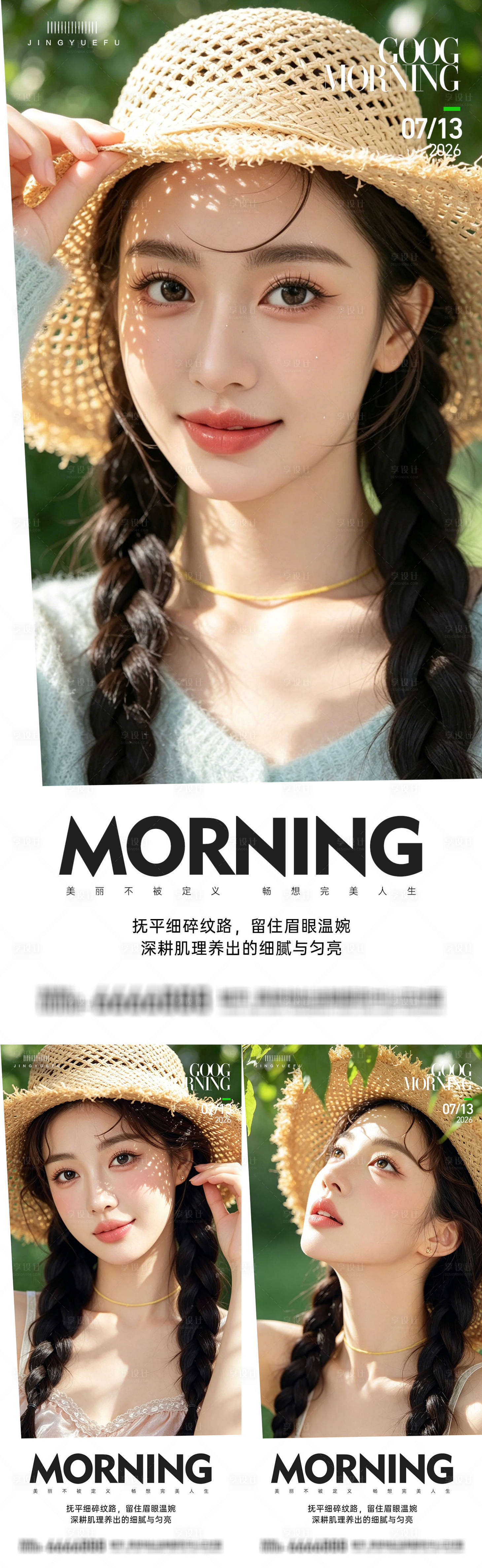 源文件下载【享设计】搜索编号：78610037319728433【医美早安系列海报】