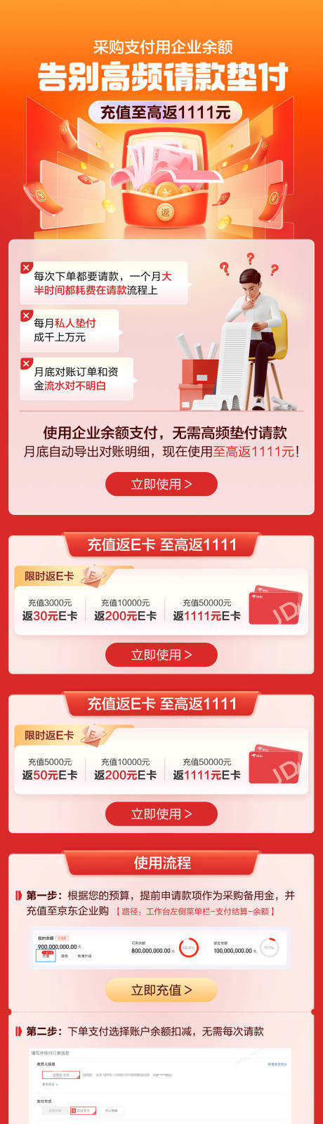 源文件下载【享设计】搜索编号：26750037202063891【企业余额销售 】