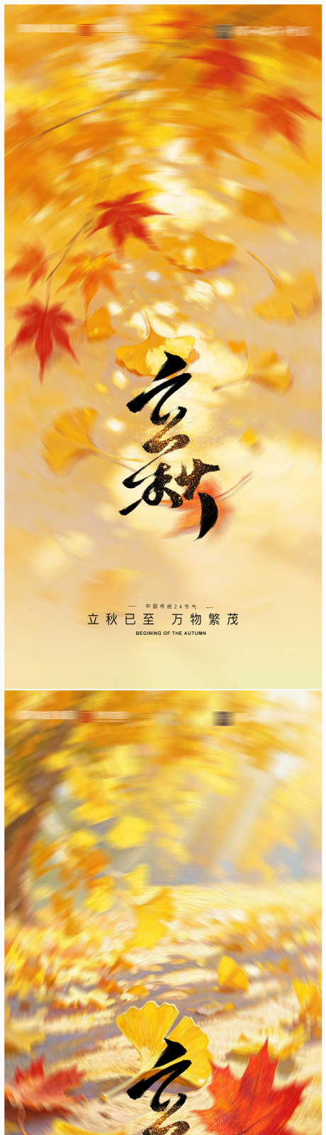 源文件下载【享设计】搜索编号：56680037161447980【立秋节气海报】
